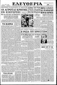 Ελευθερία 25/02/1960 