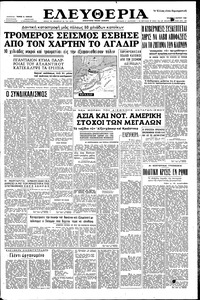 Ελευθερία 02/03/1960 