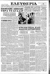 Ελευθερία 04/03/1960 