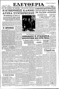 Ελευθερία 03/04/1960 