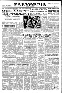 Ελευθερία 08/04/1960 