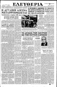 Ελευθερία 14/04/1960 