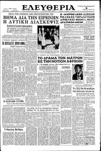 Ελευθερία 16/04/1960 