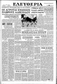 Ελευθερία 22/04/1960 