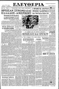 Ελευθερία 23/04/1960 