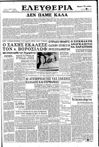Ελευθερία 24/04/1960 
