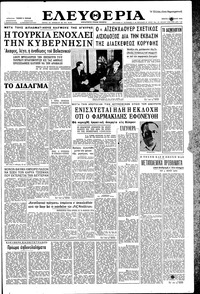 Ελευθερία 28/04/1960 