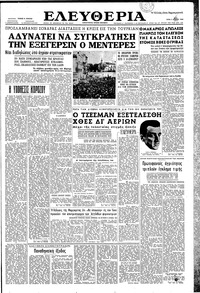 Ελευθερία 03/05/1960 