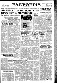 Ελευθερία 04/05/1960 