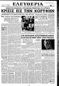 Ελευθερία 17/05/1960 