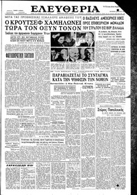 Ελευθερία 20/05/1960 