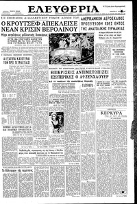 Ελευθερία 21/05/1960 