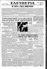 Ελευθερία 22/05/1960 
