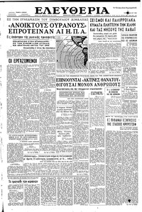 Ελευθερία 24/05/1960 