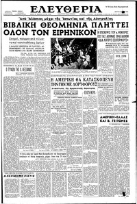 Ελευθερία 25/05/1960 