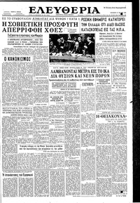 Ελευθερία 27/05/1960 