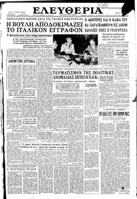 Ελευθερία 01/06/1960 