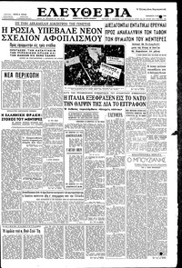 Ελευθερία 03/06/1960 