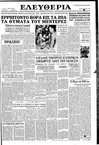 Ελευθερία 04/06/1960 