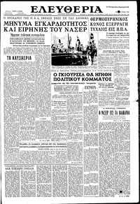 Ελευθερία 08/06/1960 