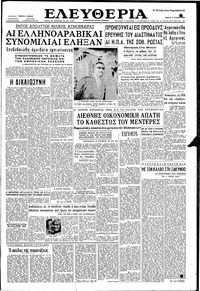 Ελευθερία 09/06/1960 