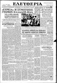 Ελευθερία 10/06/1960 