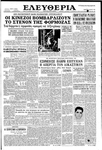 Ελευθερία 18/06/1960 