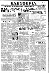Ελευθερία 19/06/1960 