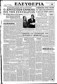 Ελευθερία 22/06/1960 