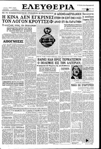 Ελευθερία 24/06/1960 