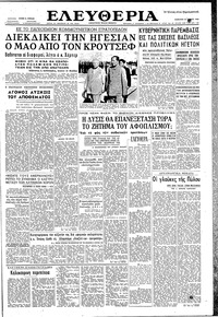 Ελευθερία 25/06/1960 