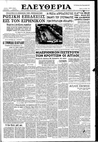 Ελευθερία 30/06/1960 