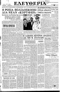 Ελευθερία 01/07/1960 