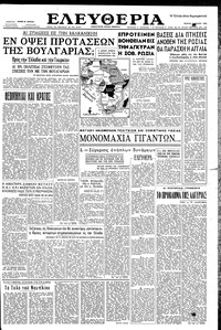 Ελευθερία 06/07/1960 