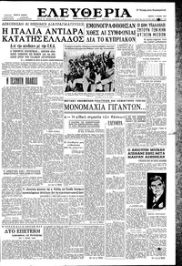 Ελευθερία 07/07/1960 