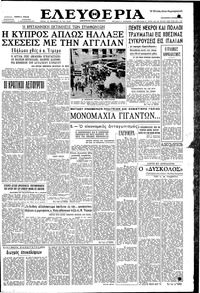 Ελευθερία 08/07/1960 