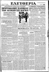 Ελευθερία 09/07/1960 