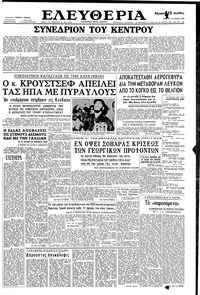 Ελευθερία 10/07/1960 