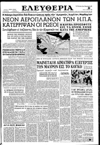 Ελευθερία 12/07/1960 