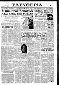 Ελευθερία 13/07/1960 