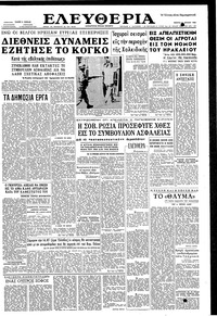 Ελευθερία 14/07/1960 