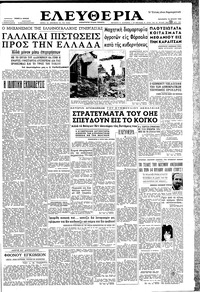 Ελευθερία 15/07/1960 