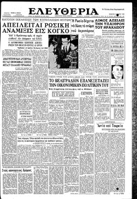 Ελευθερία 16/07/1960 