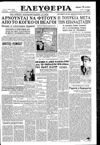 Ελευθερία 17/07/1960 