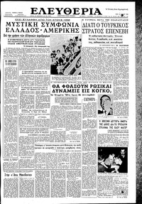 Ελευθερία 19/07/1960 