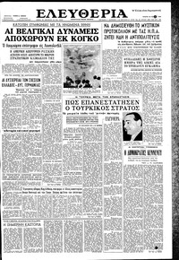 Ελευθερία 20/07/1960 