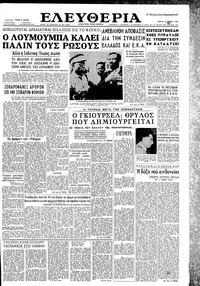 Ελευθερία 21/07/1960 