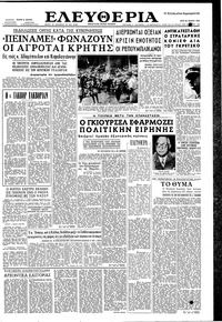 Ελευθερία 26/07/1960 