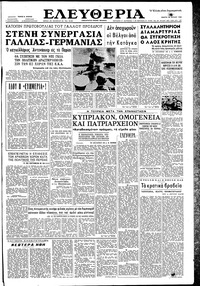 Ελευθερία 28/07/1960 