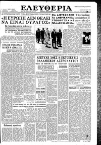 Ελευθερία 30/07/1960 